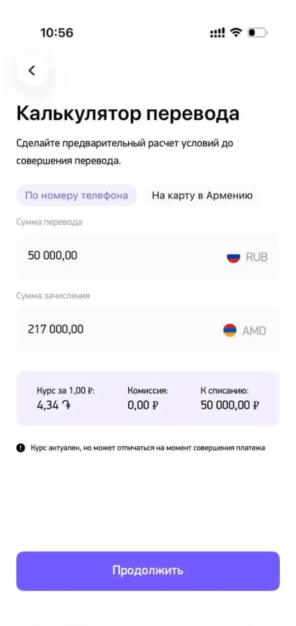 Калькулятор перевода в приложении idpay: сумма в рублях и драмах, курс и комиссия